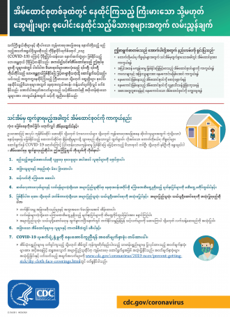 COVID19 Family Guidance MY HR Burmese Page 1