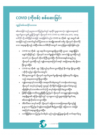 Burmese.COVID Testing Flyer Page 1