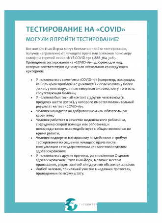 Russian.COVID Testing Info The Center Page 1
