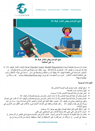 Arabic.Contact Tracing Flyer The Center 1 Page 1