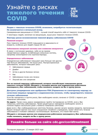 Russian TTT Poster Know your risk for getting very sick from COVIDV3 NHMA