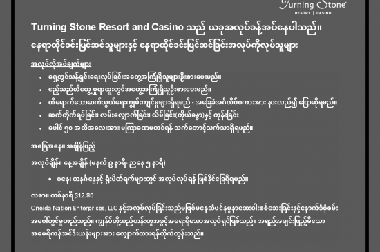 Burmese.TS NOW HIRING Template