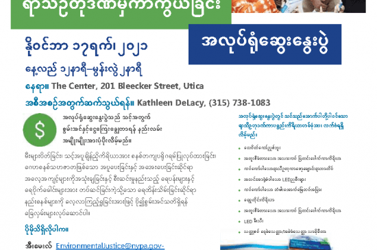 Updated Burmese The Center Weatherization Workshop Flyer 11.17.21