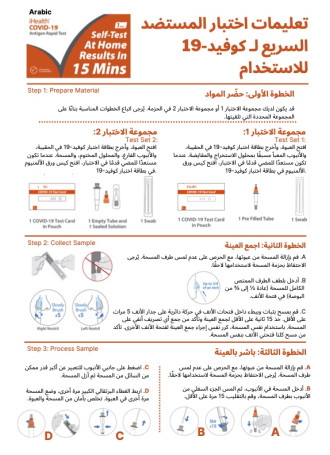 Arabic iHealth Test Kit 1 v2
