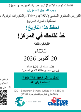 Arabic 10 20 2026 Adult Vaccine Clinic
