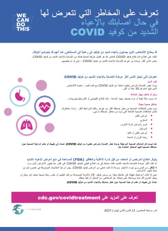 Arabic TTT Poster Know your risk for getting very sick from COVIDV3 NHMA