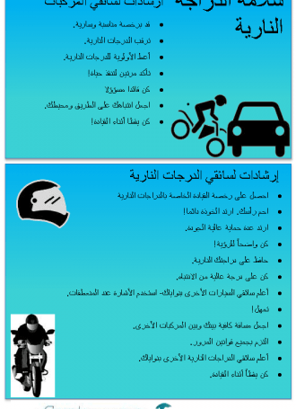 Arabic.Motorcycle flyer 5