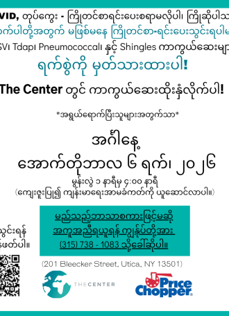 Burmese 10 06 2026 Adult Vaccine Clinic