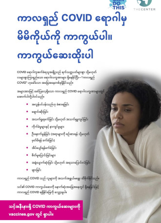 Burmese WCDT LongCOVID Poster Engl 508c 1