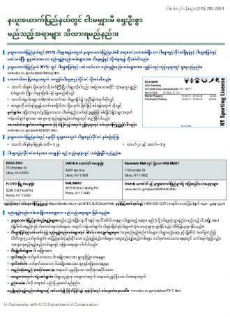 Burmese.fishingFlyer FINALversion2