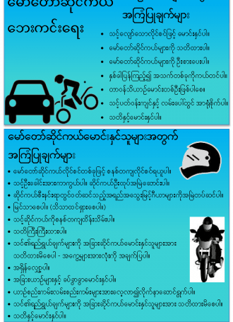 Burmese.Motorcycle flyer 5