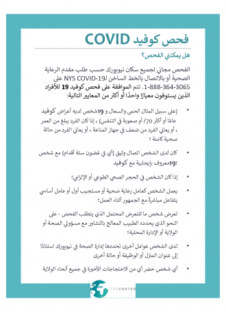 Arabic.COVID Testing Info The Center Page 1