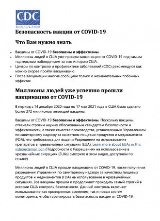 Russian Safety of COVID19 Vaccines