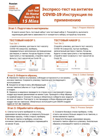Russian iHealth Test Kit 1 v2