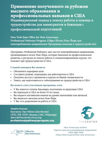 Russian Program Flyer ONA PPP