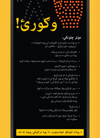 Pashto.3292 SeeBeSeen TipCard 1 Page 1