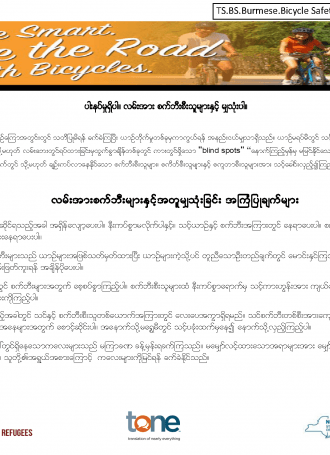 TS. BS. Burmese. Bicycle Safety Share the Road Rev 2019 Page 1