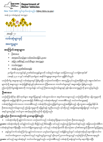 Burmese Chapter 5  Intersections and Turns Page 1