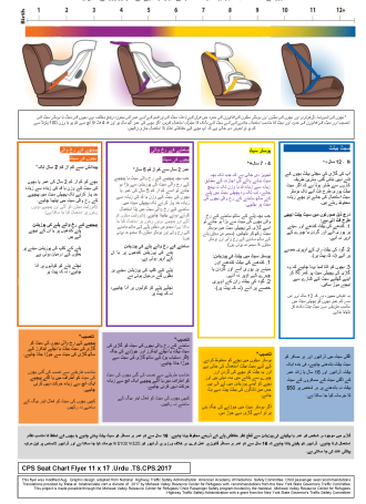 TS.CPS.2017. Urdu. CPS Seat Chart Flyer 11 x17 Modified 11.21.17