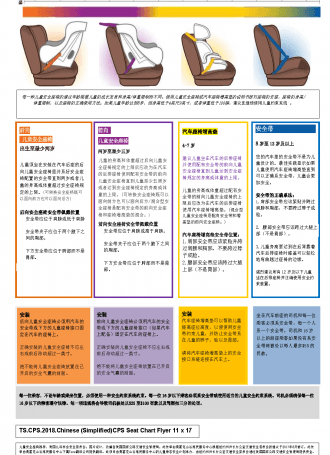 TS.CPS.2018. Chinese. CPS Seat Chart Flyer 11 x17