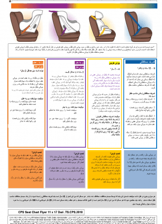 TS.CPS.2018. Dari. CPS Seat Chart Flyer 11 x17