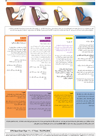 TS.CPS.2018. Farsi. CPS Seat Chart Flyer 11 x17 Page 1