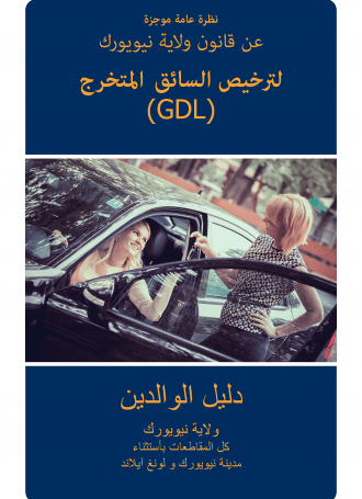 Arabic.6580 GDL Parents Up Final Page 01