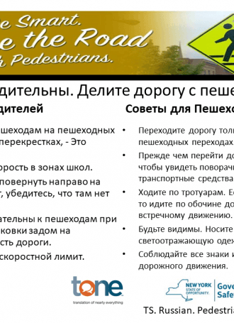 TS. Russian.Pedestrian Safety Flyer 2020 Rev. 20.5