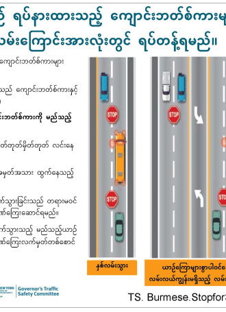 TS.Burmese.StopforStoppedSchoolBuses