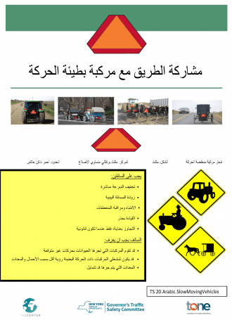 TS.20.Arabic.Slow Moving Vehicles