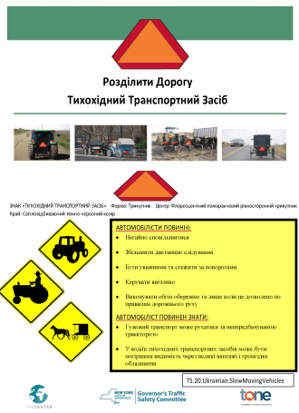 TS.20.Ukrainian.Slow Moving Vehicles