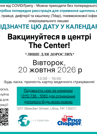 Ukrainian 10 20 2026 Adult Vaccine Clinic