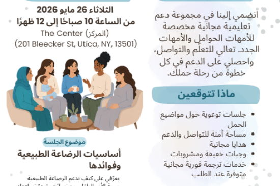 maternal health flyer Arabic