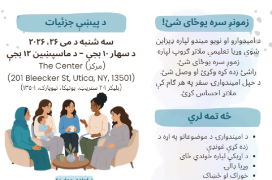 maternal health flyer Pashto