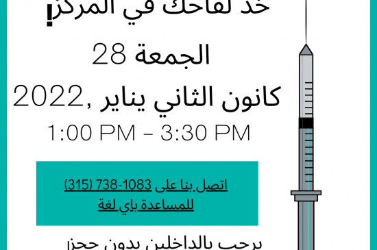 Arabic.01 07 Vaccine Clinic