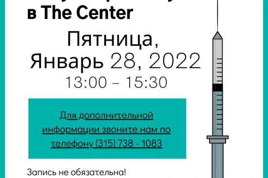 Russian v2.01 07 Vaccine Clinic